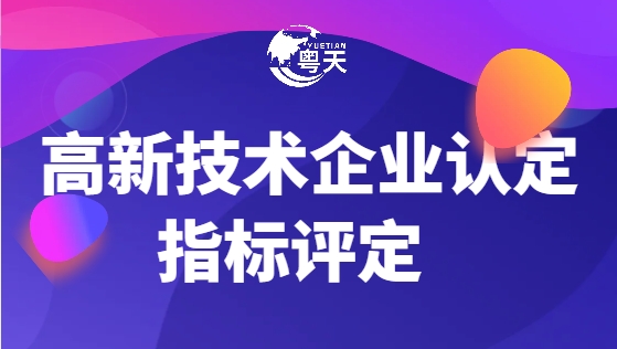 2025年廣東省高新技術企業申報有哪些新變化！