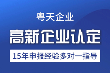 2025年廣東省高新技術企業協會科學技術獎評選申報時間、條件要求、獎勵政策